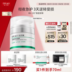 达尔肤 泛醇屏障赋活面霜 50ml