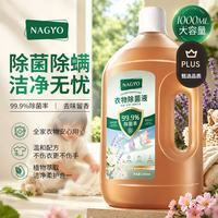 奈美韵 除菌液衣物消毒液 天然香氛 99.9%除菌除螨 1L