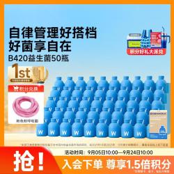 万益蓝 b420益生菌身材管理调 理肠胃成人女士瘦子菌益生元50瓶