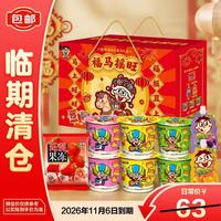 临期品：旺旺 摇滚冻果冻礼盒1.058kg开学礼物 旺仔摇滚冻果冻礼盒