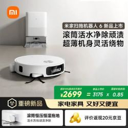 米家 扫地机器人6 水箱版 滚筒活水清洁去渍洗地机 扫拖一体全自动清洗基站 扫地机拖地