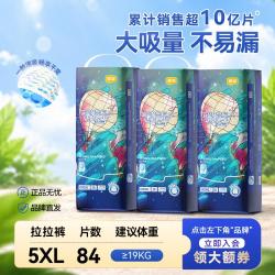 宜婴 新梦想家拉拉裤 LXL/XXL/XXXL/XXXXL