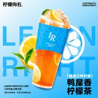 柠檬向右 鸭屎香柠檬茶 冷/热