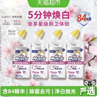 88VIP：威猛先生 焕白除菌洁厕液含84精华洁厕灵马桶清洁剂 600g*4瓶