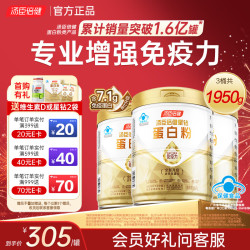 汤臣倍健 蛋白粉中老年人孕妇增强免疫力长辈礼盒 星钻蛋白粉 650g*3罐 -共1950g