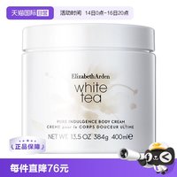 伊丽莎白·雅顿 白茶身体霜