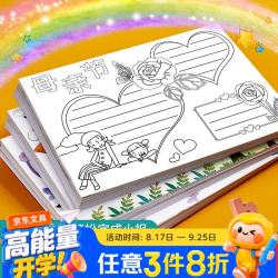 六品堂 手抄报模板小学生大全儿童重阳节创意绘画半成品镂空尺a4专用纸a3一年级节日素材临摹画画8k读书小报