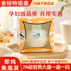 春如燕 即炖燕窝干燕盏免泡发免挑毛进口溯源干燕窝营养滋补品试用装
