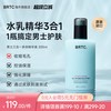 BRTC 碧尔缇希男士多效精华水乳三合一控油保湿护肤品面霜官方正品