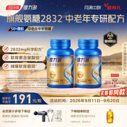 健力多 汤臣倍健氨糖软骨素加钙片120片*2 中老年专研护关节