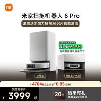 米家 扫地机器人6pro上下水版 滚筒活水强力扫拖 AI 识污智能清洁 家用扫拖一体自动清洗