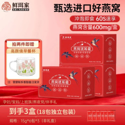 鲜珥家 燕窝银耳羹60秒冲泡即食免煮营养早餐焖烧杯礼盒教师节女神节