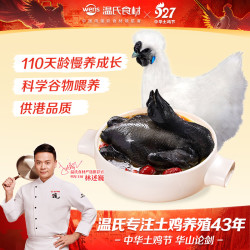 温氏 乌骨鸡 1kg