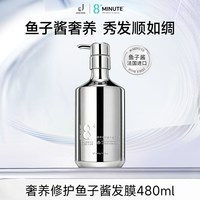 88VIP:JEMA ROSE JemaRose新西兰8分钟鱼子酱氨基酸洗发水露480ml控油蓬松去屑洗护套装