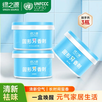 绿之源 固体芳香剂 车载香薰  固体芳香剂-樱桃+古龙+森林丨3盒装