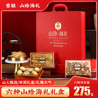 首祖 人参鱼胶灵芝六拼滋补营养品礼盒275g中秋节日礼品送长辈父母客户