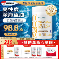 优乐驰 深海鱼油98%高纯度Omega-3成年人rTG型EPA+DHA呵护心眼脑血管60粒