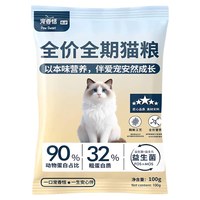 宠香恬 全价全期猫粮试吃装32蛋白无谷鲜肉领养猫咪成幼猫主食200g