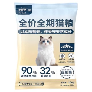 宠香恬 全价全期猫粮试吃装32蛋白无谷鲜肉领养猫咪成幼猫主食200g