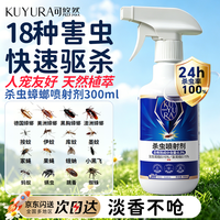 可悠然 杀虫剂喷雾蟑螂药全窝端苍蝇蚂蚁跳蚤隐翅下水道小飞虫卵双杀300g
