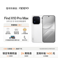 OPPO Find X10 Pro Max 12GB+512GB 月白 5G手机