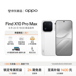 OPPO Find X10 Pro Max 手机 12GB+512GB 月白