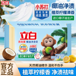 立白 洗衣皂椰油精华洗衣皂洗袜子无磷去渍易漂闪亮衣物肥皂 防发黄】植萃柠檬香小苏打皂