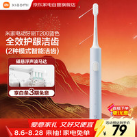 小米 米家声波电动牙刷T200 细软刷毛 蓝色