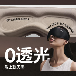蕉下 第二代重力睡眠眼罩