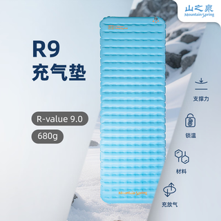 山之泉 R9户外露营防潮垫 极地蓝 L码 约厚8.9cm