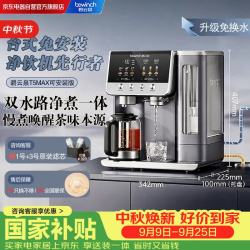 碧云泉 万相台式即热煮茶净水机弱碱水家用母婴泡奶净水器饮水机可搭制冰机T5MAX