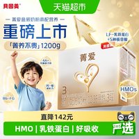 贝因美菁爱奶粉3段盒装全新升级婴幼儿营养强化DHA促进脑部发育