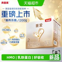 贝因美 菁爱奶粉2段盒装全新升级婴幼儿营养强化DHA促进脑部发育