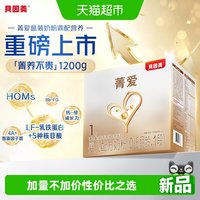 贝因美 菁爱奶粉1段盒装全新升级婴幼儿营养强化DHA促进脑部发育