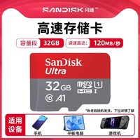 移动端：闪迪 Micro-SD存储卡（USH-I、Class10、U1、A1）