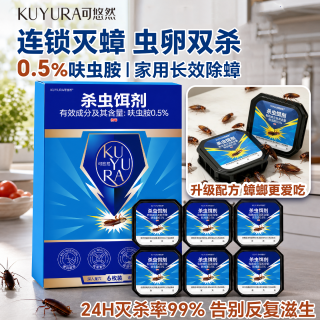 可悠然 蟑螂屋蟑螂贴杀蟑除蟑螂药灭蟑螂神器婴宠无忧全窝端蟑螂盒6枚/盒