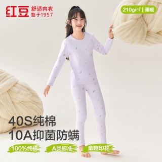 Hodo 青少年女士秋衣秋裤纯棉A类10A防螨薄款舒适百塔保暖内衣套装