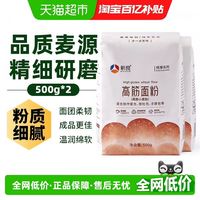 新良制粉 纯享高筋面包粉 500g*2袋