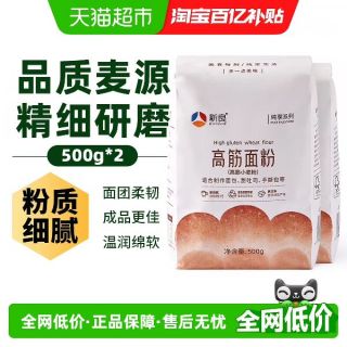 新良制粉 纯享高筋面包粉 500g*2袋