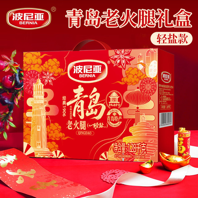 今日必买：波尼亚 中秋礼盒 青岛老火腿礼盒 纯腱子肉火腿 （轻盐）1.28kg