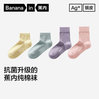 蕉内 【10A抗菌】蕉内纯棉女袜5双 透气短筒