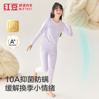 红豆 10A防螨纯棉秋衣秋裤套装 香芋紫 均码