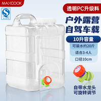 美厨 透明方形储水桶 20L MCX4276