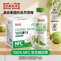 京典光年 100%椰子水 NFC纯椰汁 350ml