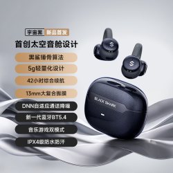 黑鲨 凤鸣 骨传导概念开放式 蓝牙耳机