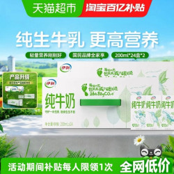 伊利 纯牛奶200ml*24盒*2箱/整箱优质乳蛋白营养6月产