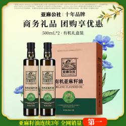 亚麻公社 有机亚麻籽油500ml*2瓶 直饮级亚麻油补充omega3