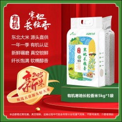 壹升绿谷 有机寒地长粒香米5kg*1袋东北大米