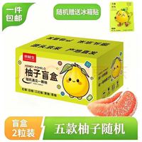 国家补贴：京鲜生 柚子盲盒2粒净重4-4.5斤红/白/黄/三红/青柚五色随机