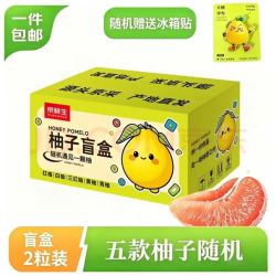 京鲜生 柚子盲盒2粒净重4-4.5斤红/白/黄/三红/青柚五色随机